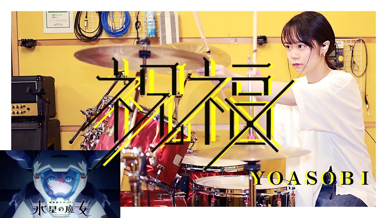 祝福 / YOASOBI【叩いてみた】│ The Blessing / YOASOBI【Drum】