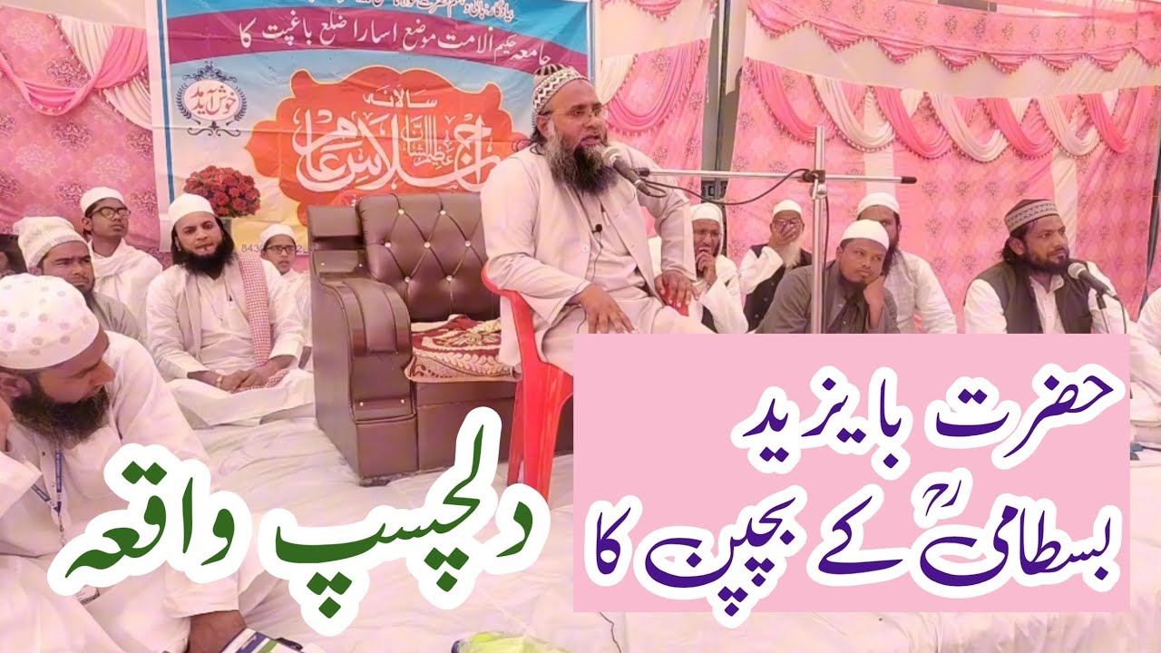 HAZRAT BAYAZEED BUSTAMI KA AJEEB WAQIA || mufti mustaqeem hapur|| #taqreer  ||#islamicvideo