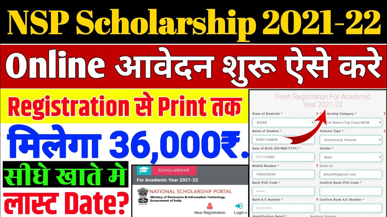 National Scholarship Portal 2021-22| NSP Scholarship 2021-22 Apply| Central Sector Scholarship 2021