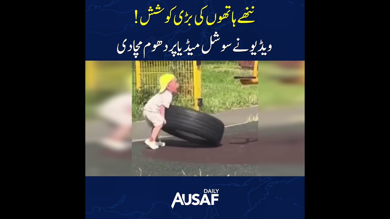 A big effort from small hands! The video has created a stir on social media.