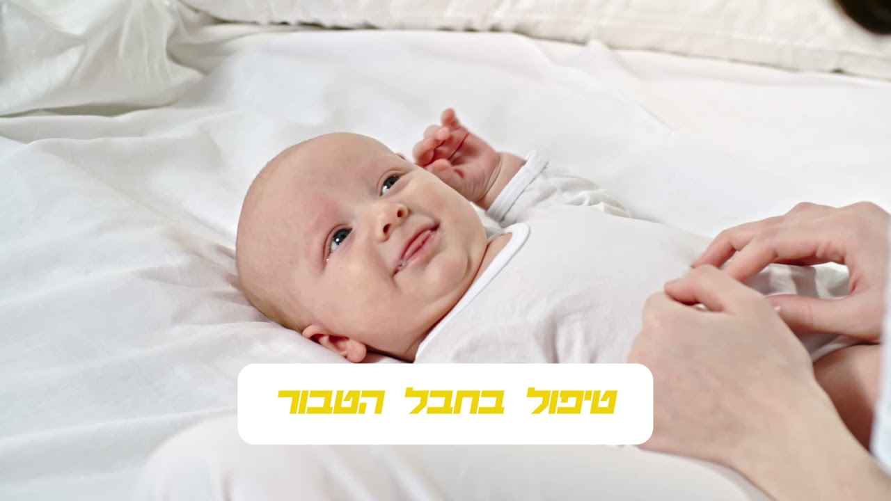 טיפים להלבשה נכונה של התינוק וטיפול בחבל הטבור