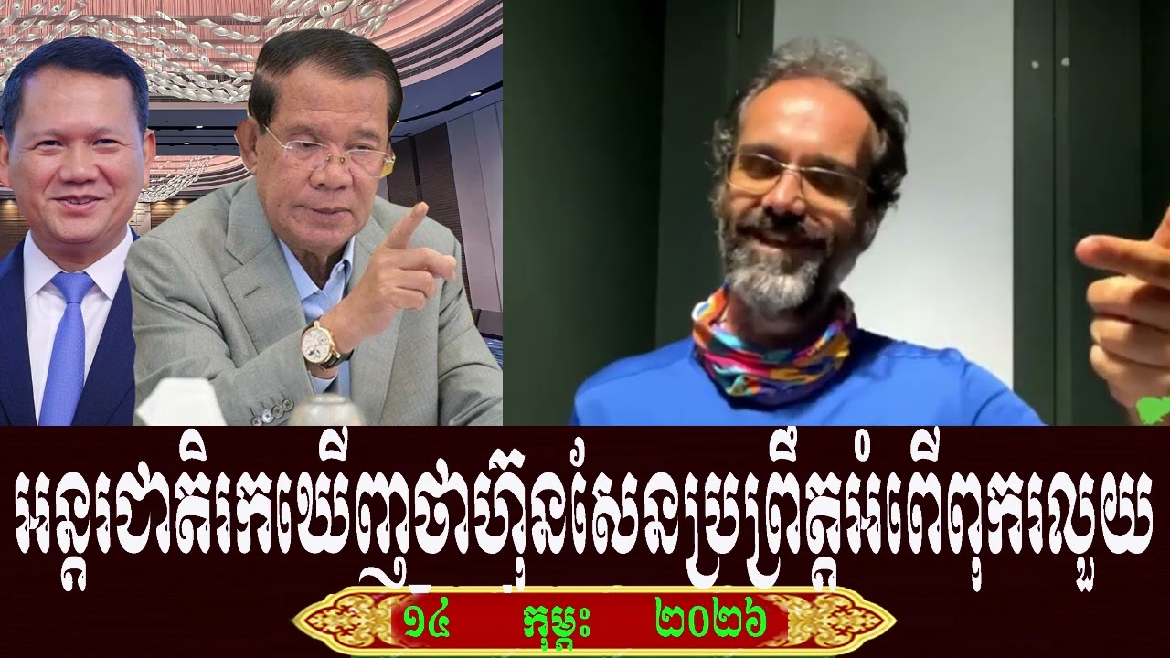 So Chivi TFA Khmer Talk About Prime Minister Hun Sen, Saturday 14 February 2026