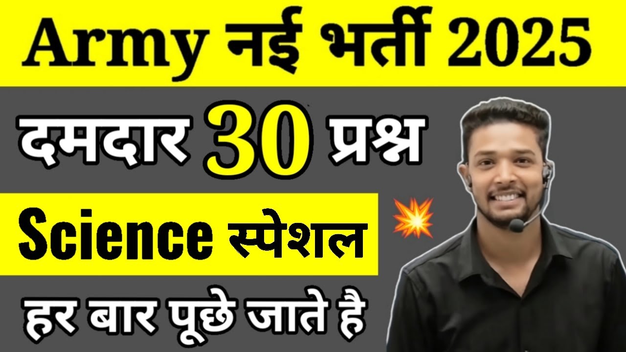 Army Agniveer 2025 | Army Agniveer Science Questions | Science For Army Exam | Army GD Science Paper