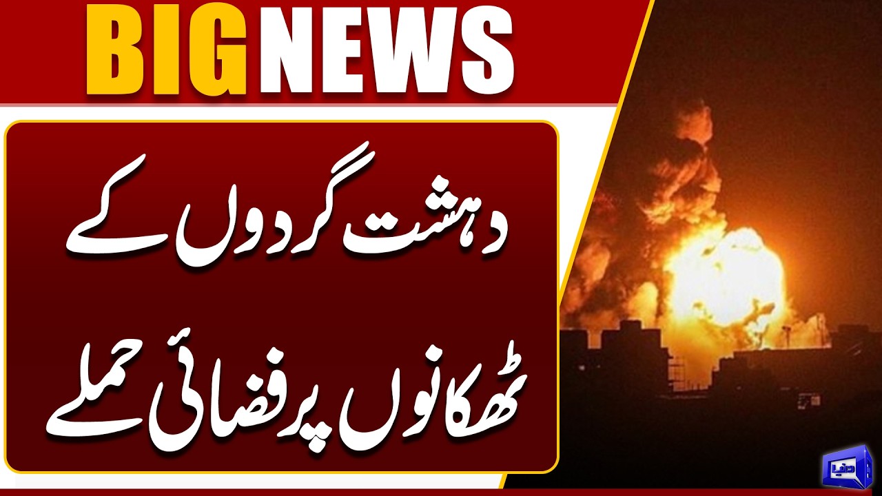 Pakistan Army Strikes Afghanistan – Enemy Shaken as Fighter Jets Roar! Latest Update | Dunya News