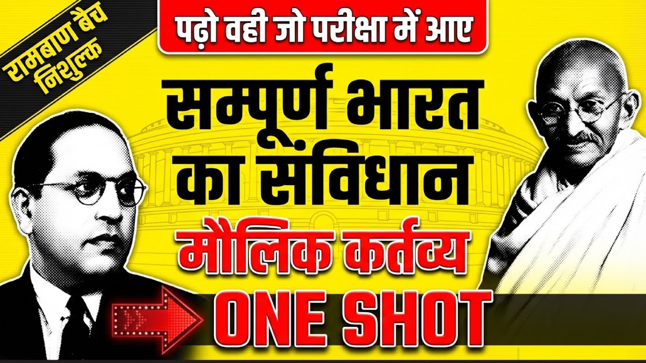 मौलिक कर्तव्य याद करने की आसान Trick | Article 51A | Part 4A | Indian Constitution | Vishnu Sir