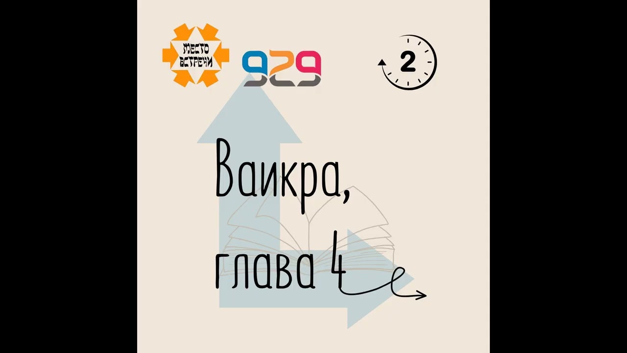 Книга Ваикра, глава 4. Лектор Меир Антопольский