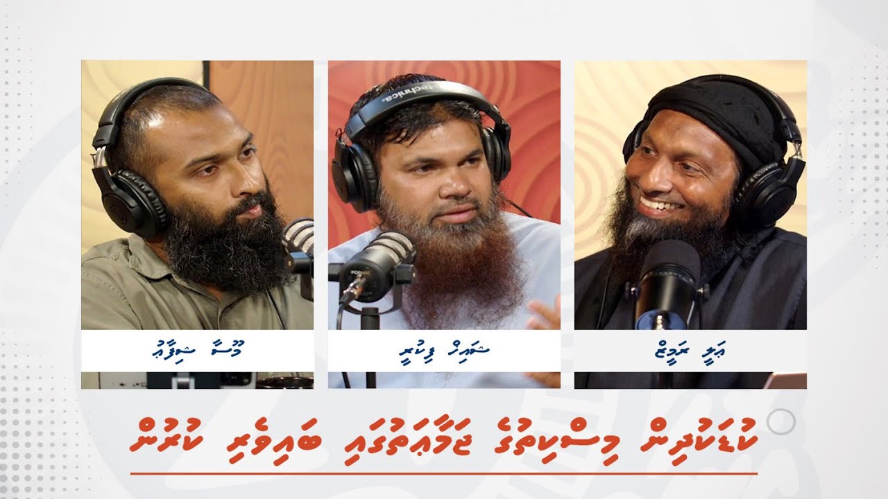 #29minutes - Episode 114 - Kudakudhin Miskithuga jamaa'athah dhiun