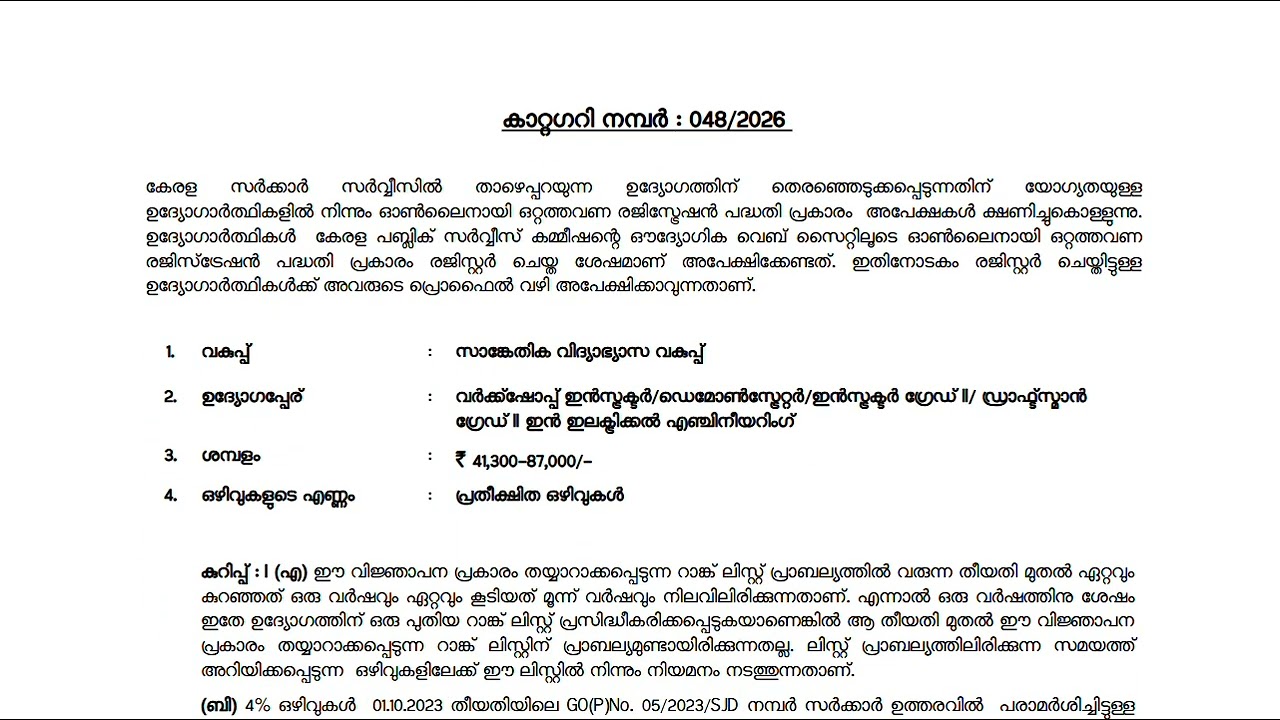 Workshop Instructor/Demonstrator/Draftsman Gr.II in Electrical Engineering|Kerala psc|2026|