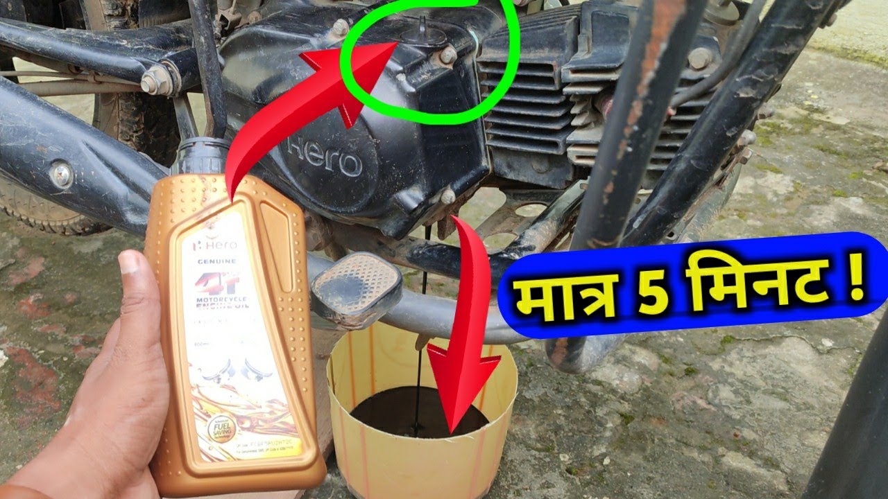 how to change engine oil in hero passion pro | motorcycle engine oil change at home | mobil change