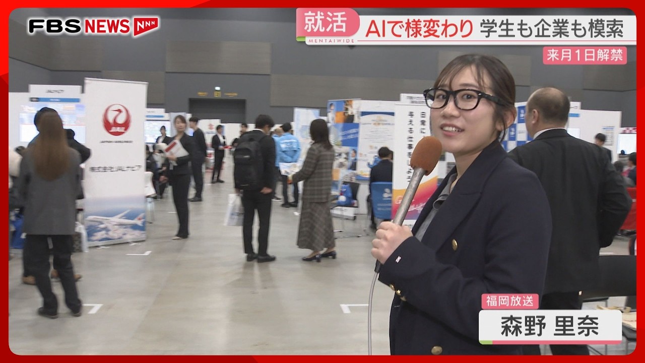 【変化】学生の6割以上が就職活動に「AI」 対する企業も模索　福岡で合同会社説明会