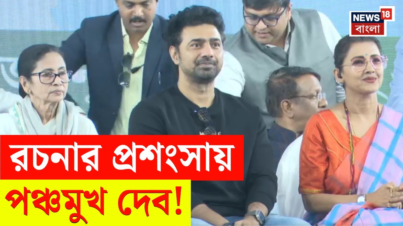 Dev Singur Visit | 'আমি যা পারি নি...',  Singur এ সভায় Rachana র প্রশংসায় যা বললেন দেব... | N18V