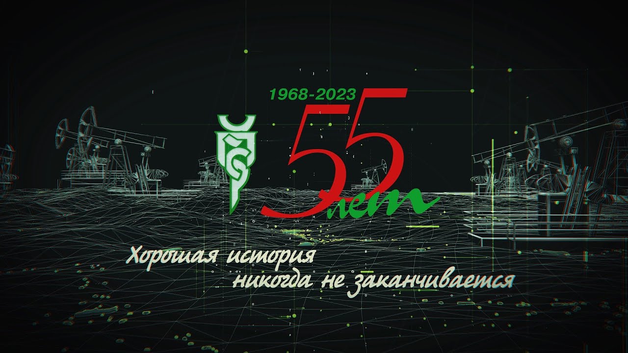 Белоруснефть. 55 лет УПСР
