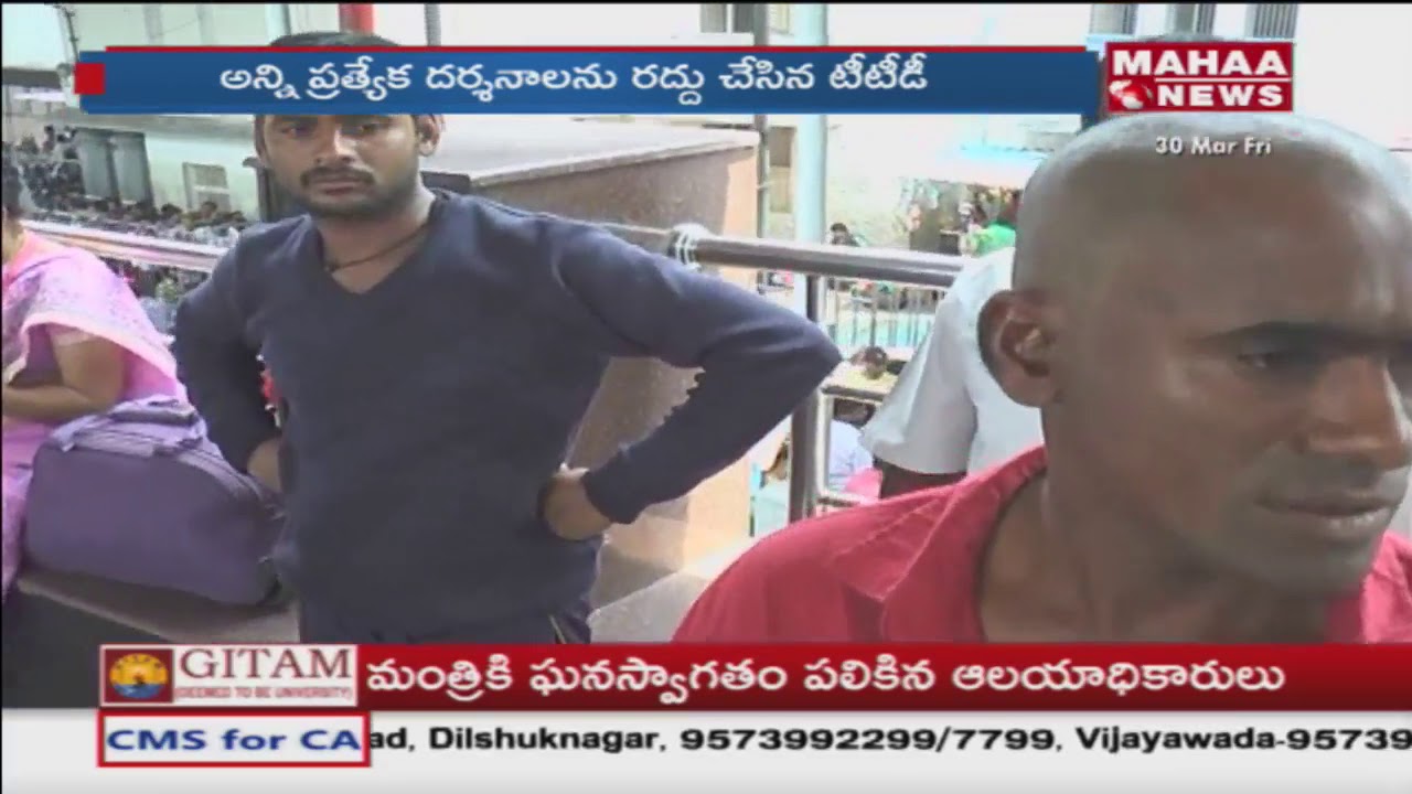 Special Darshan Cancelled In Tirumala: Devotees Huge Rush | Mahaa News