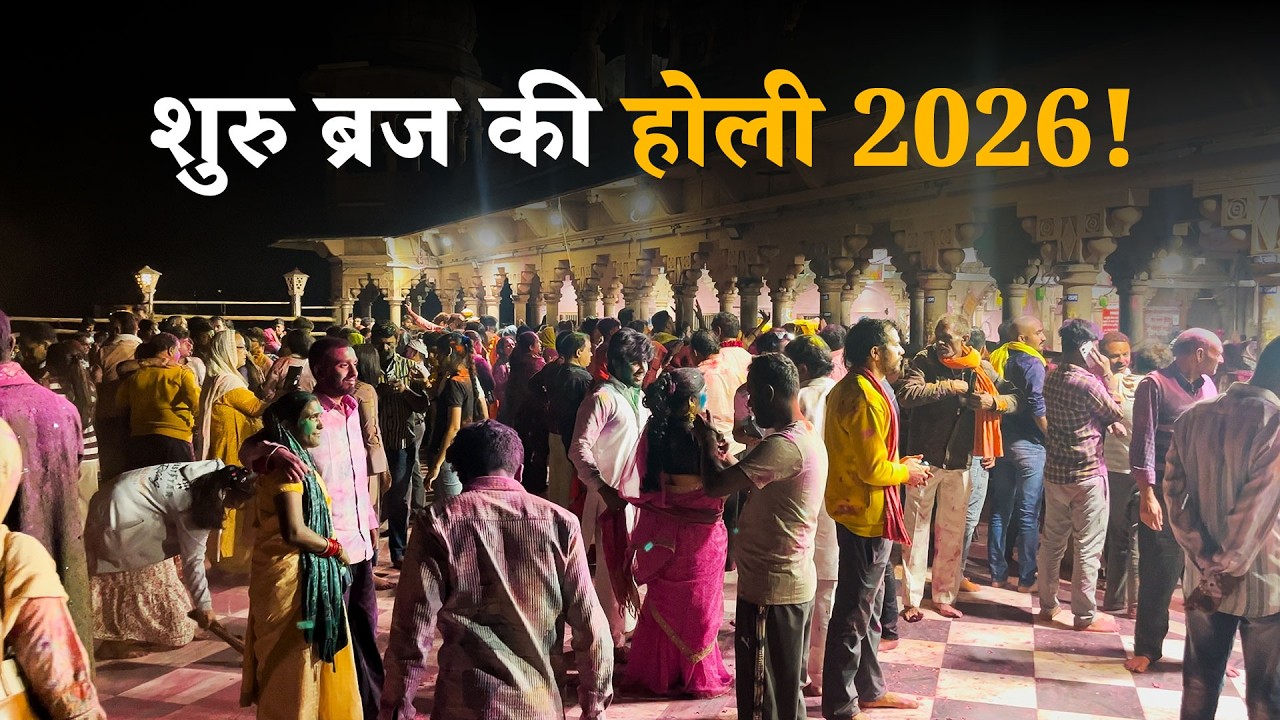 BRAJ KI HOLI 2026 | Barsana Lathmar Holi | Vrindavan Holi Vlog | Mathura Holi Festival
