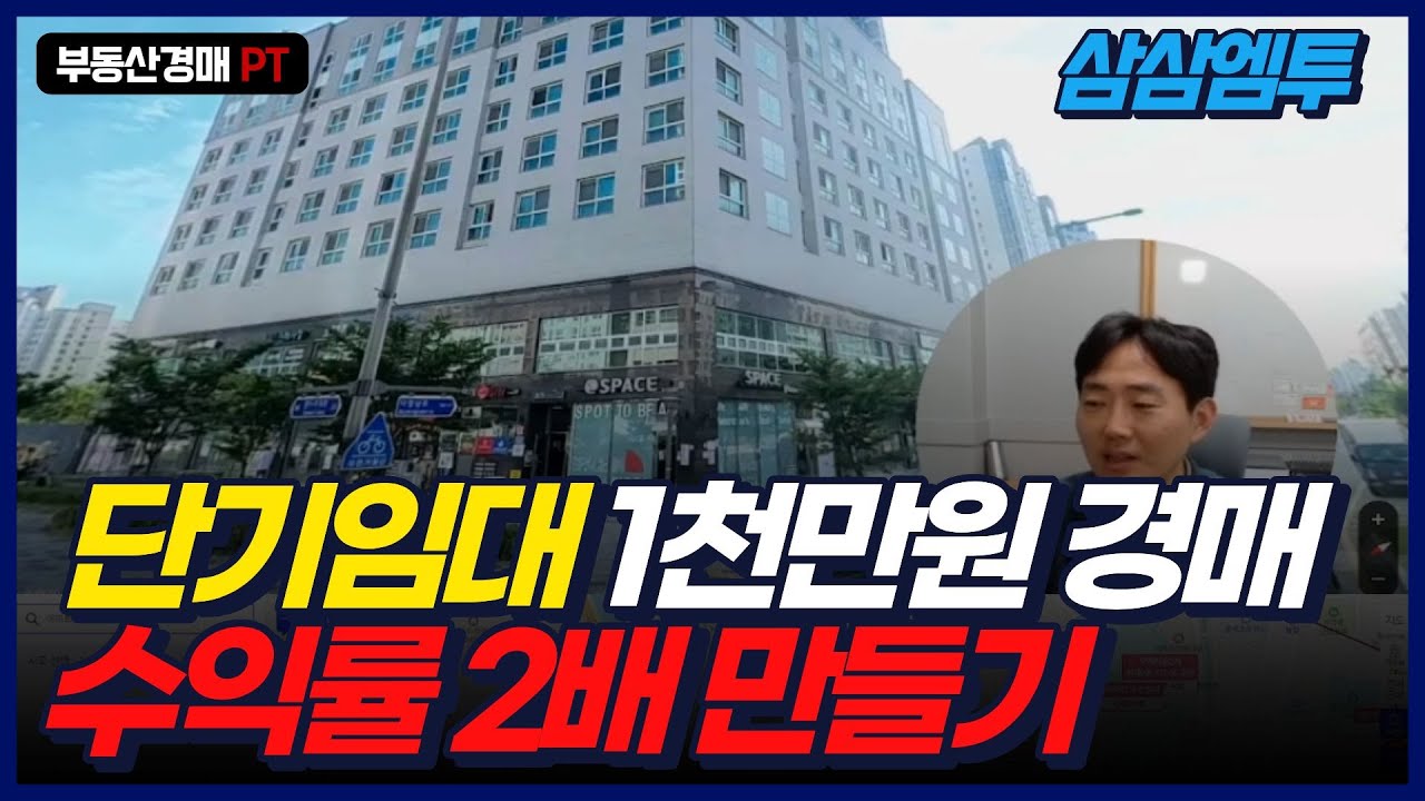 1.2억 → 8,400만원 낙찰 삼삼엠투 단기임대로 130만원으로 2배 만들기