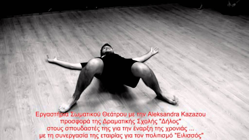 Σεμινάρια Σωματικού Θεάτρου στη Σχολή Θεάτρου 