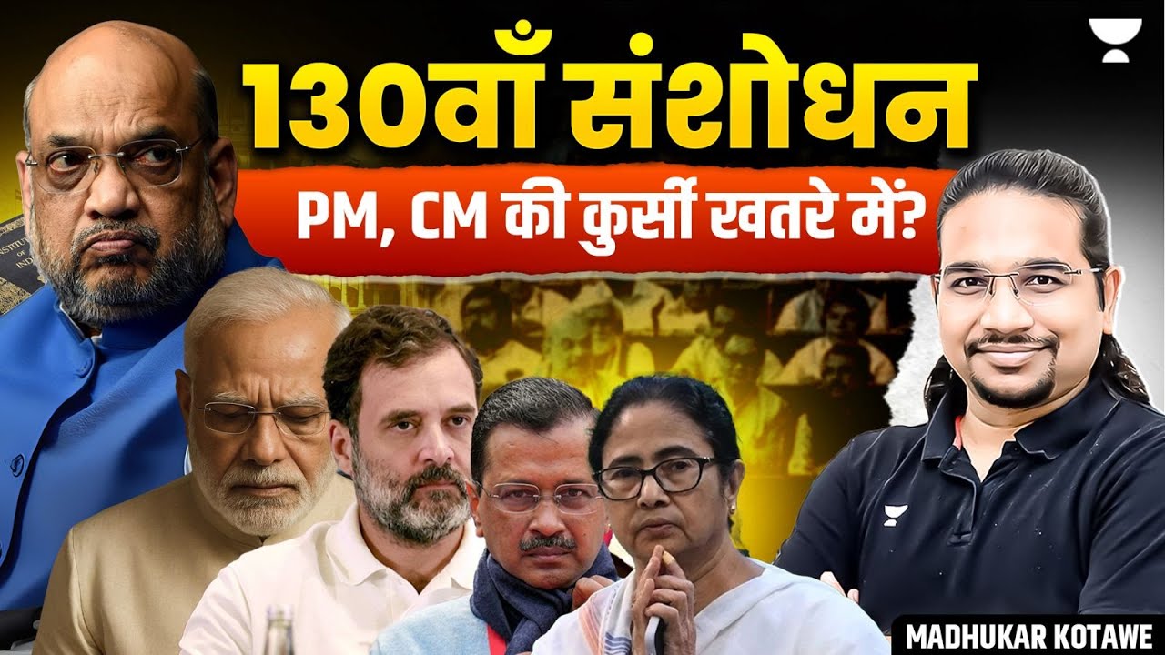 130th Amendment Bill: Will PM, Ministers, CMs Lose Office After 30 Days in Jail? | Madhukar Kotawe