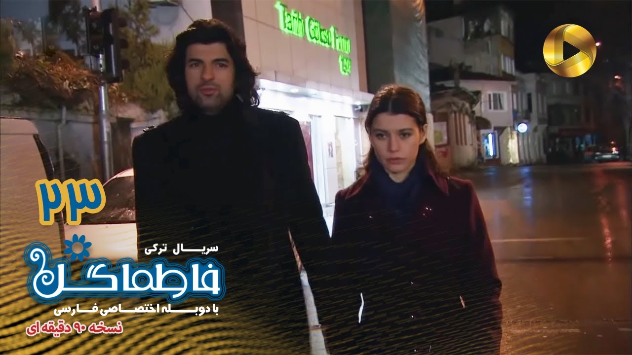 Fatmagul -Episode 23- سریال فاطماگل- قسمت 23 -دوبله فارسی - ورژن 90دقیقه ای
