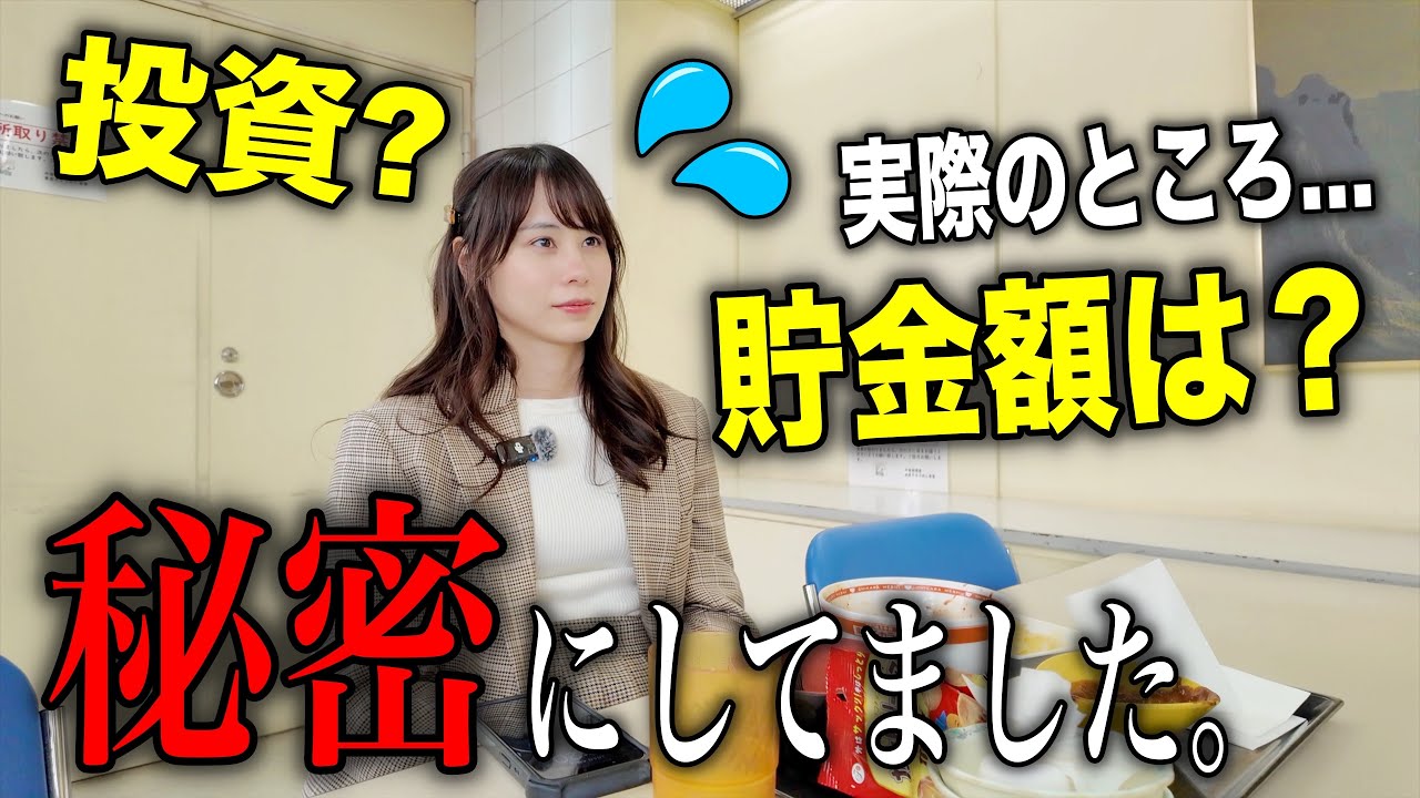 【貯金額○○○○万円以上？】話していなかった投資や貯金について公開します