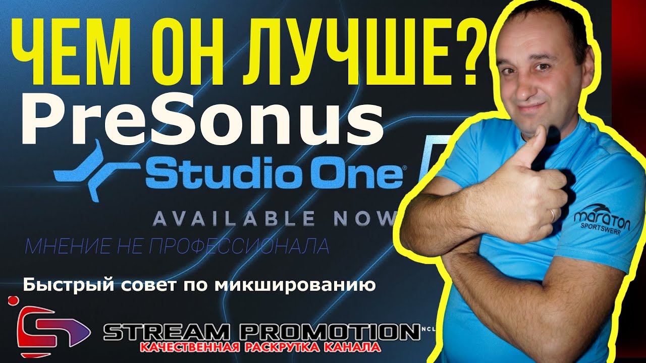 НАЧНУ ДОЛБИТЬ PreSonus - Studio One 5 Professional 5. 4. 1. секвенсор
