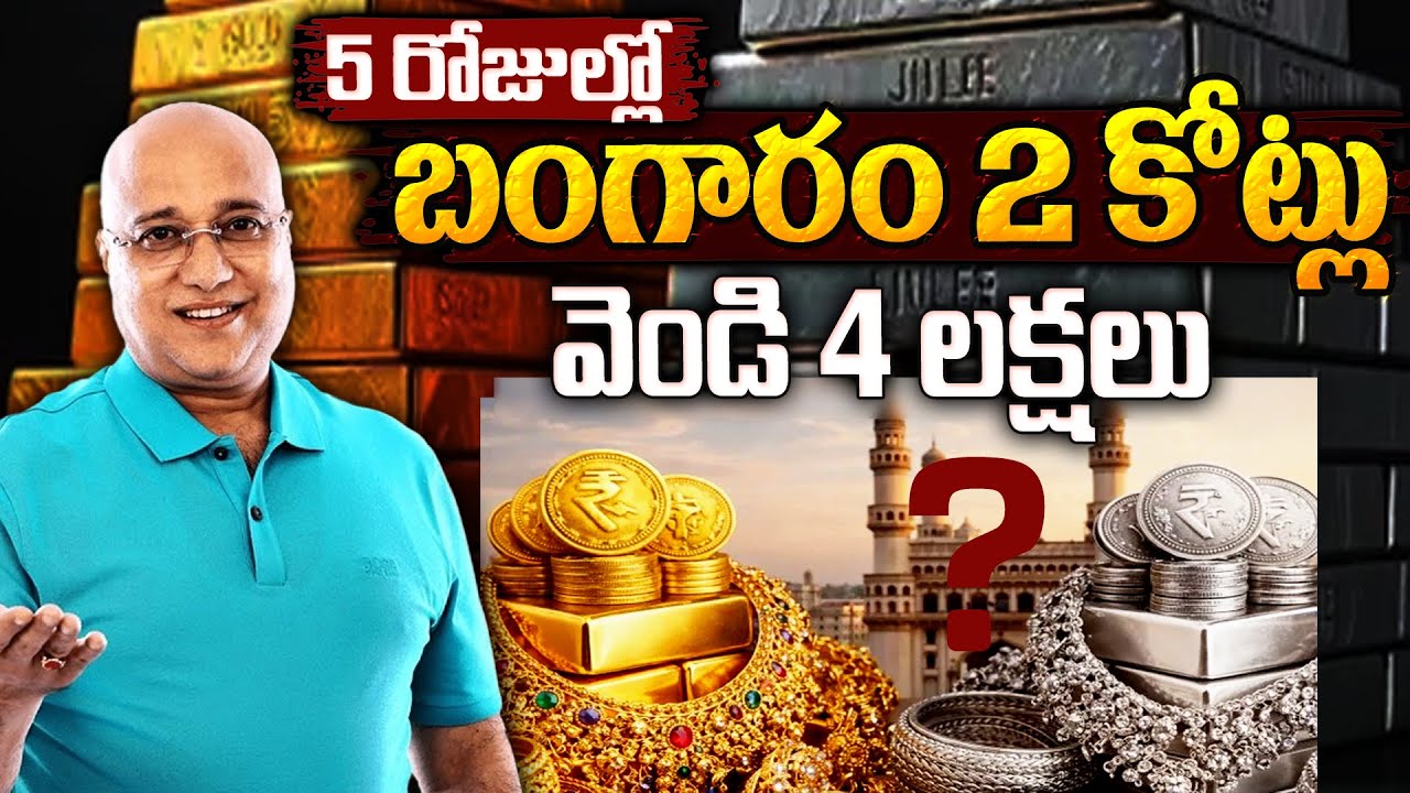 Lalitha Jewellery MD Kiran Kumar || బంగారం 2 కోట్ల వెండి 4 లక్షల ||