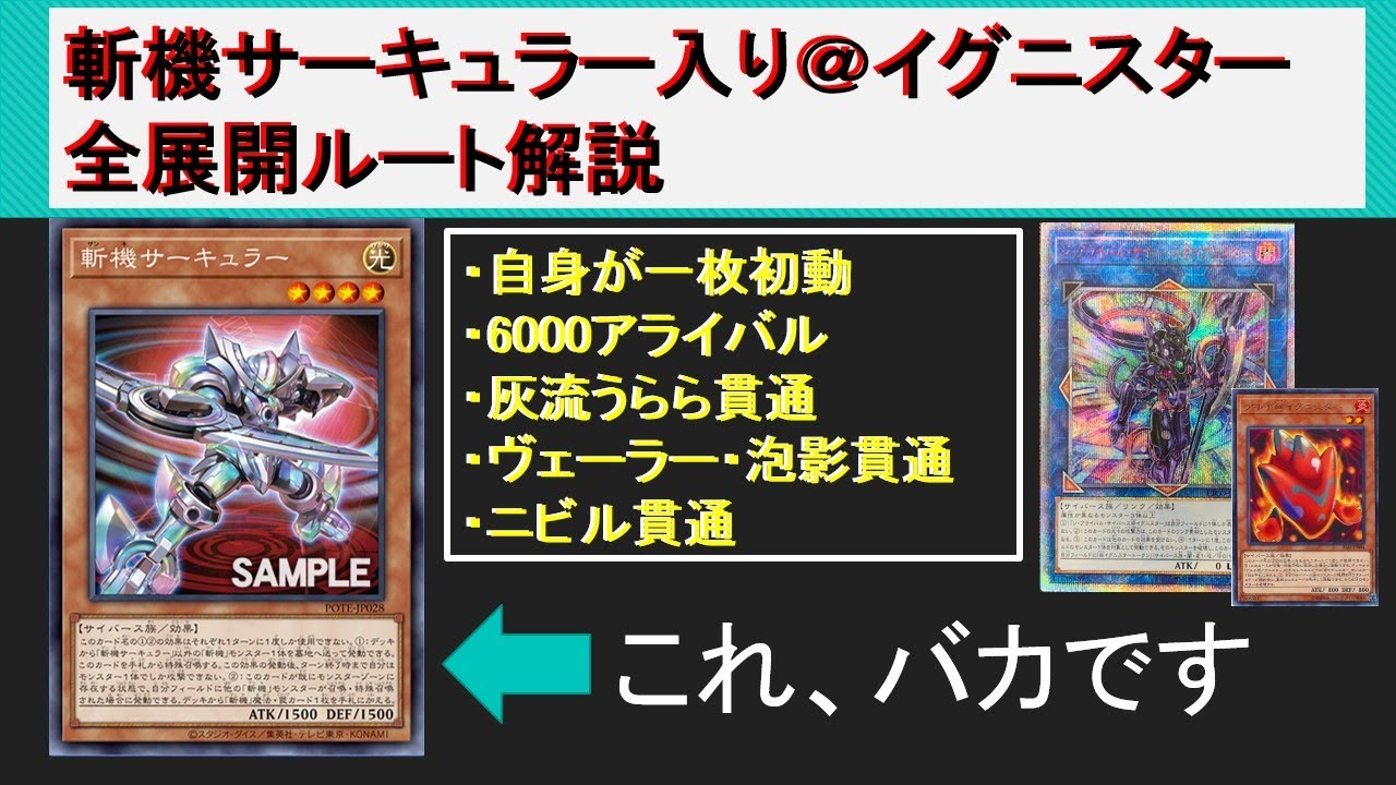 【展開動画】斬機サーキュラー入りの＠イグニスター展開すべて【遊戯王】