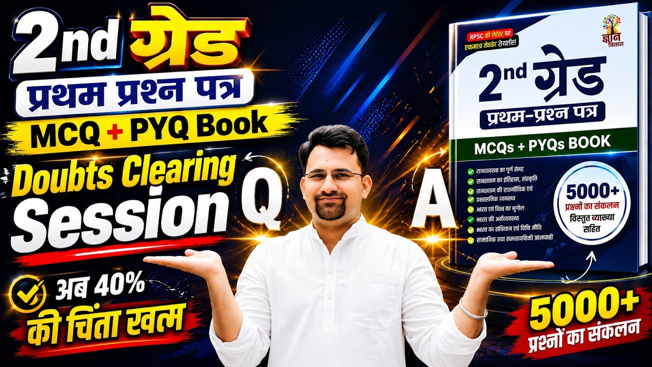 2nd Grade 1st Paper | Doubts Clearing Session | 2nd grade Gk paper Revision classes By Rahul Sir