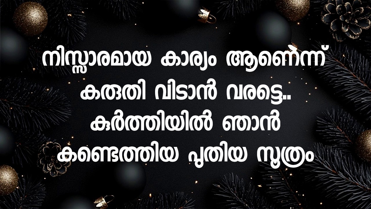നിസ്സാരമായ കാര്യം ആണെന്ന് കരുതി വിടാൻ വരട്ടെ.. കുർത്തിയിൽ ഞാൻ കണ്ടെത്തിയ പുതിയ സൂത്രം