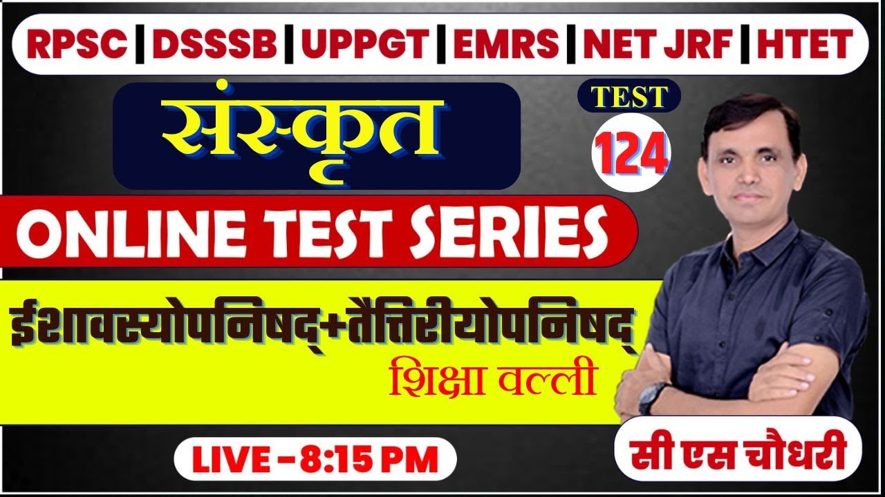 DSSSB SANSKRIT TEST | संस्कृत | ईशावस्योपनिषद् | तैत्तिरीयोपनिषद्  | शिक्षा वल्ली | प्रश्नोत्तरी |