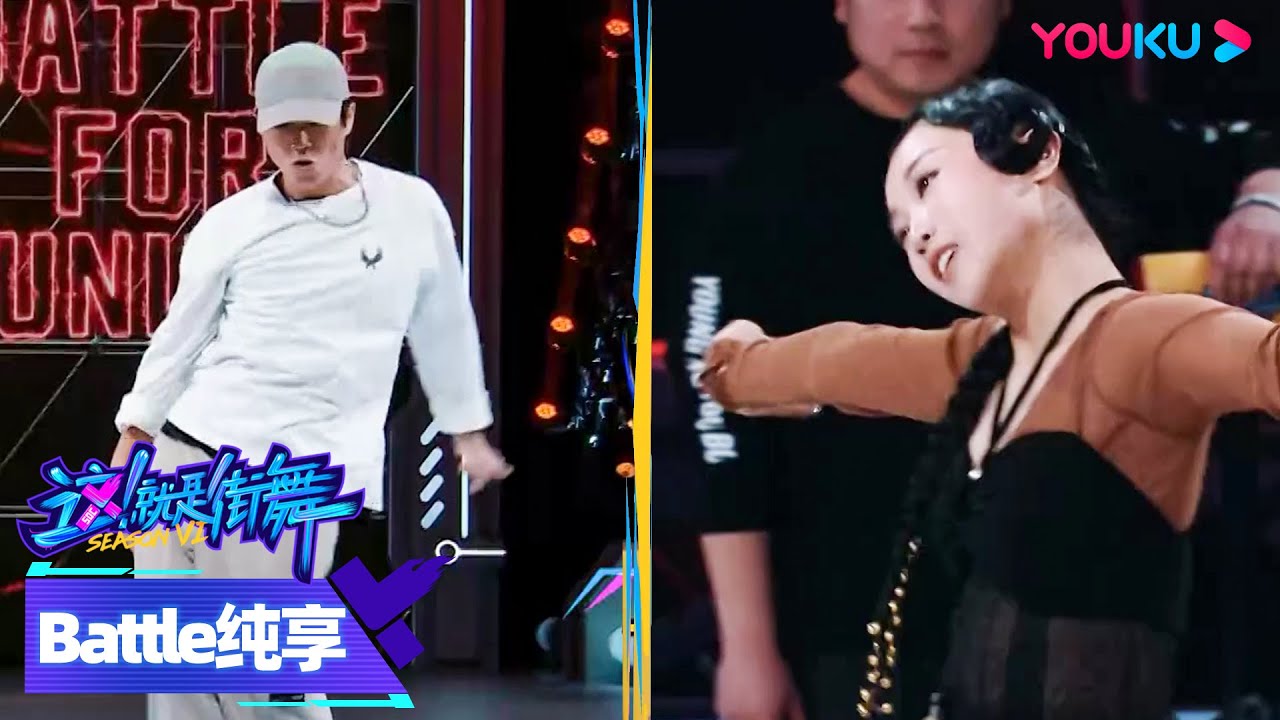 【battle纯享】battle新手希希YUSIE VS 田一德POPPING ED，结果竟然出乎意料？！ | 这！就是街舞 第六季 | 优酷综艺 YOUKU SHOW