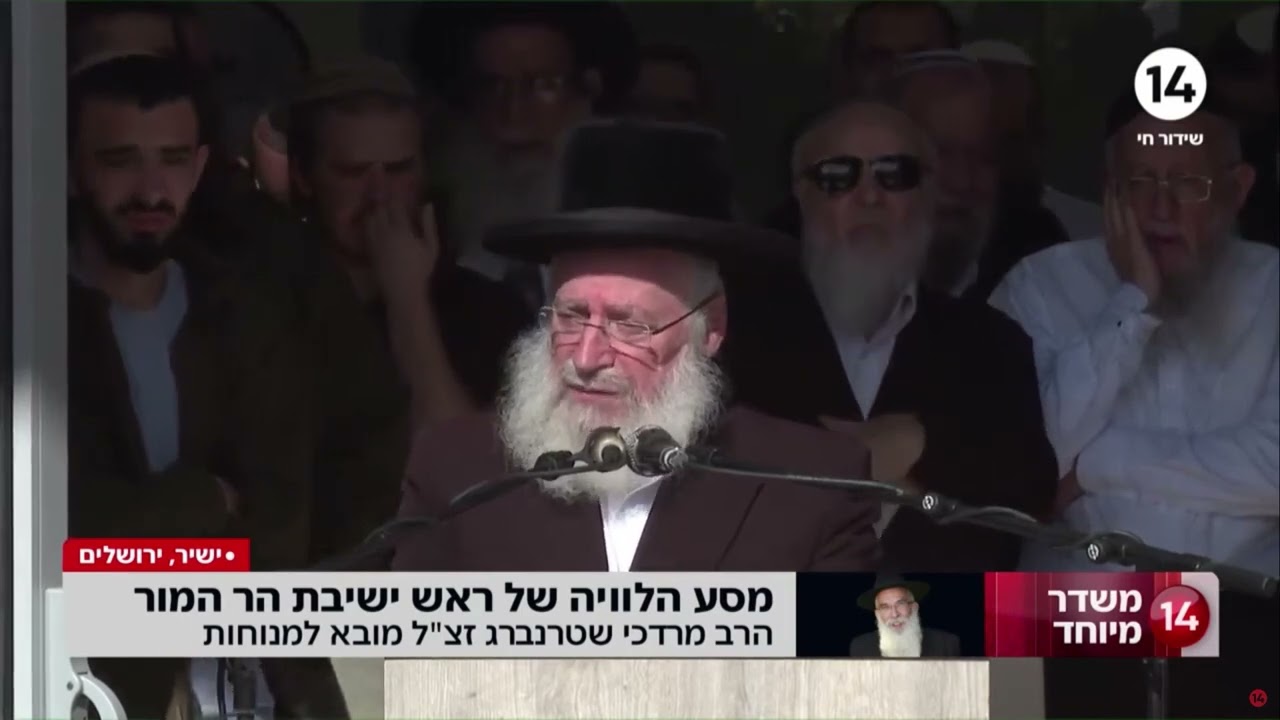 הספדו של מרן הרב אשר וייס שליט