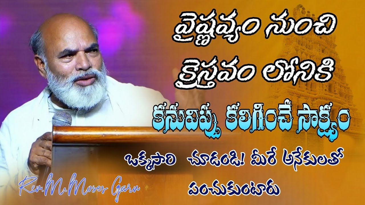 ఆ యేసే నిజమైన దేవుడు అని మా ఆరాధ్య దైవం చెప్పింది! #christiantestimony #jesustestimony #viralvideo