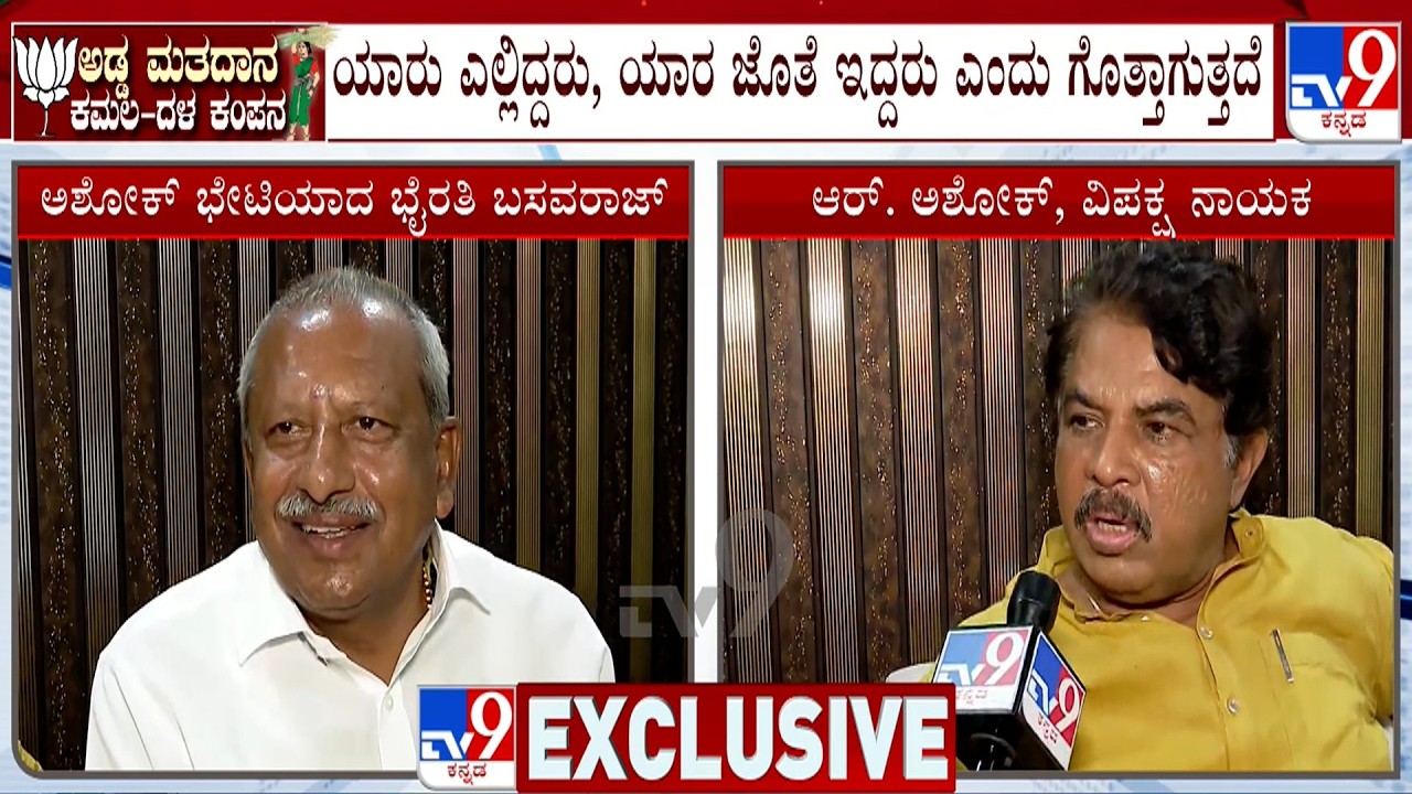 R Ashok Reacts After Meeting With Byrathi Basavaraj, Warns Strict Action Against Cross Voters
