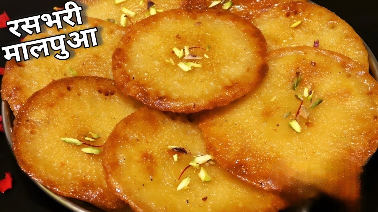 MALPUA RECIPE एकदम नरम रसीले मालपुए का इसे आसन तरीका आपने पहले कभीनहीं देखा होगा Desi Malpua Recipe