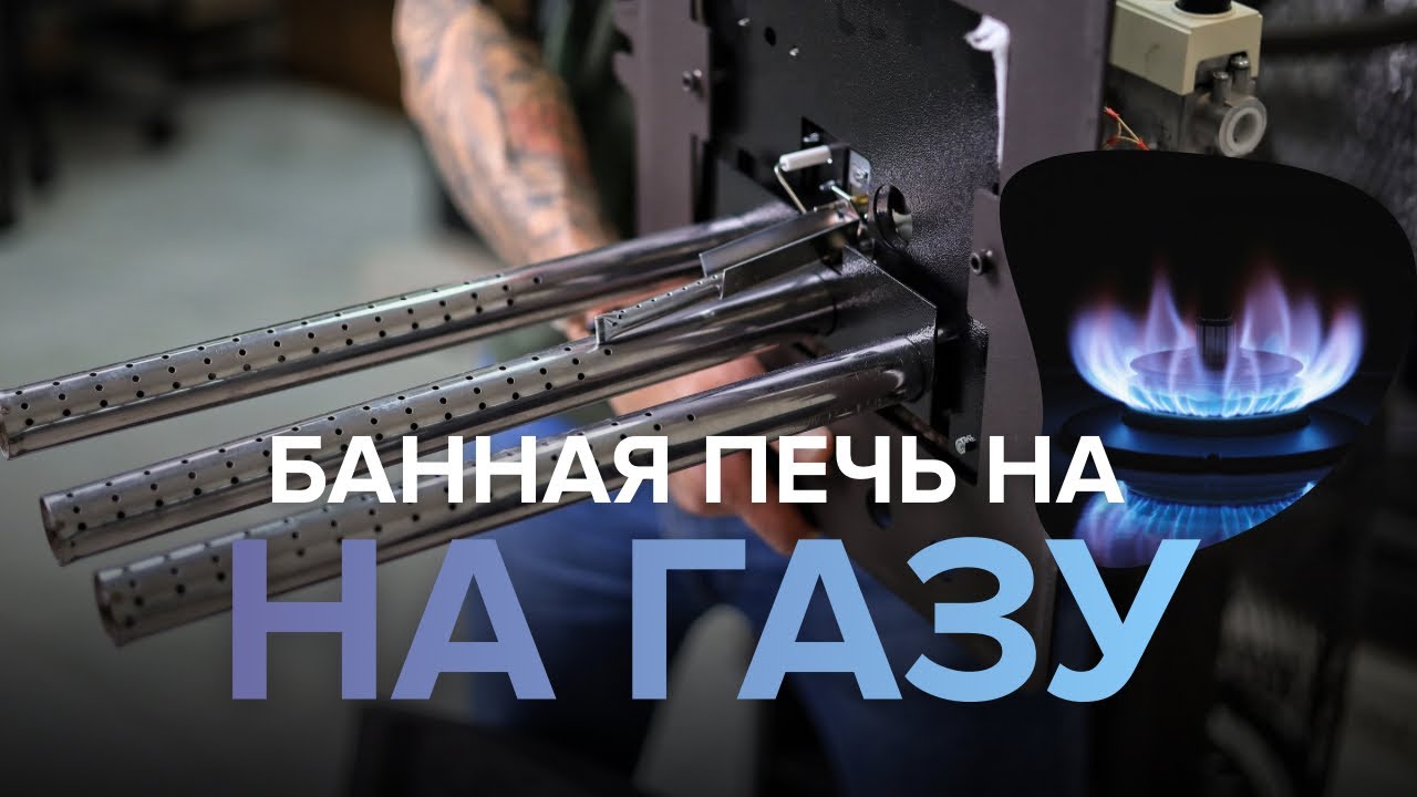 Атмосфера - печь для бани на Газу.  