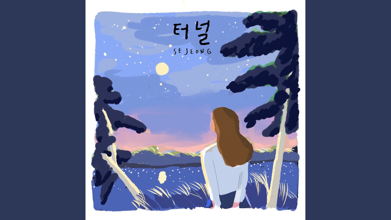 Tunnel (Inst.) (터널 (Inst.))