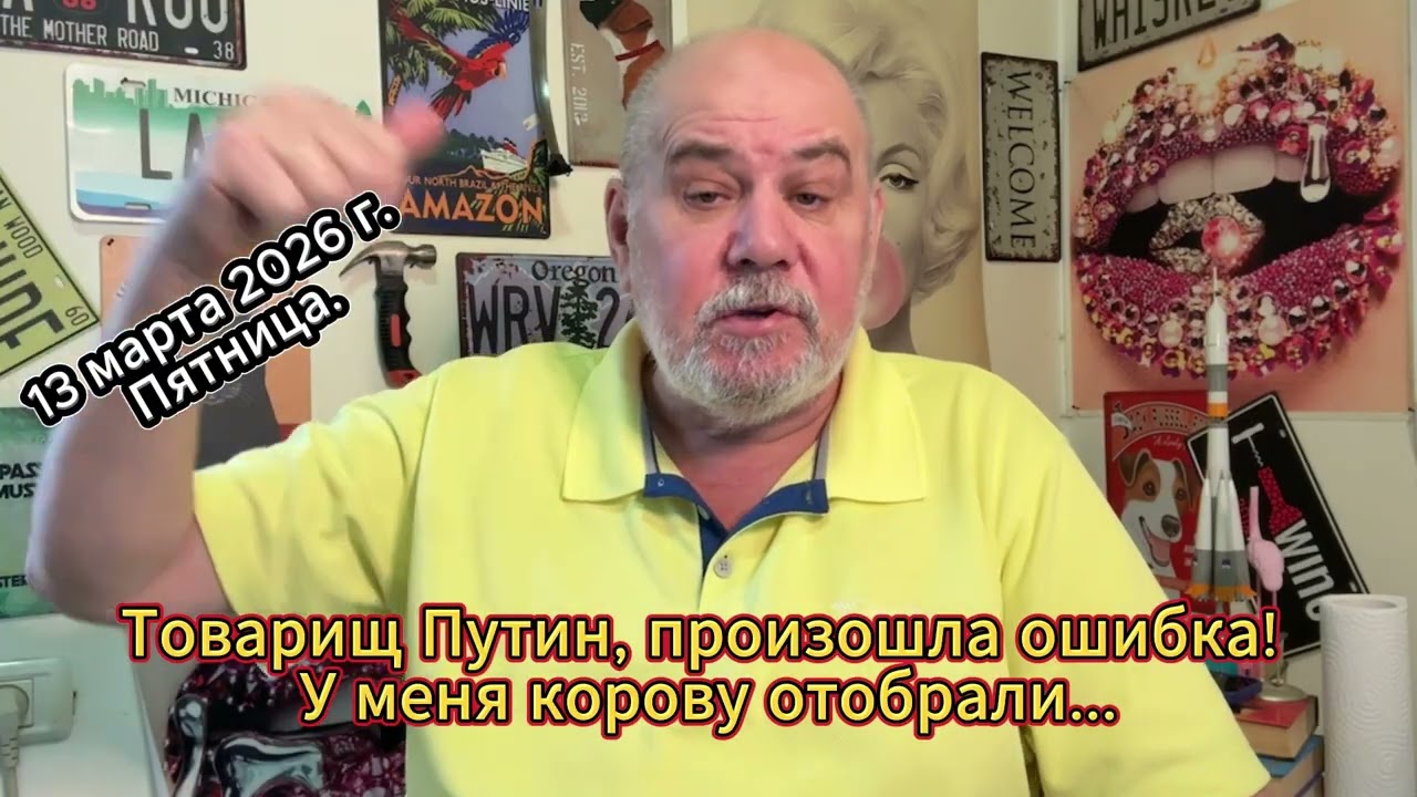 Товарищ Путин, у меня отобрали корову!