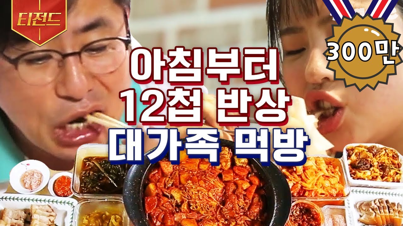 [#티전드] 기본 20인분! 대식가가 6명인 박종진네의 식비는? 먹성 좋은 대가족의 세상 흐뭇한 먹방😊 | #둥지탈출3 #Diggle