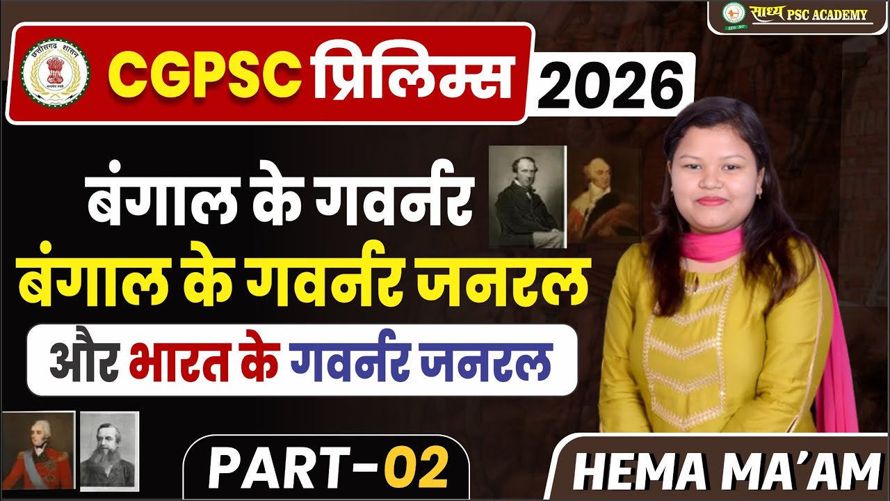 CGPSC प्रिलिम्स INDIAN HISTORY.-06_बंगाल के एवं भारत के गवर्नर जनरल (PART-2) BY HEMA MA'AM