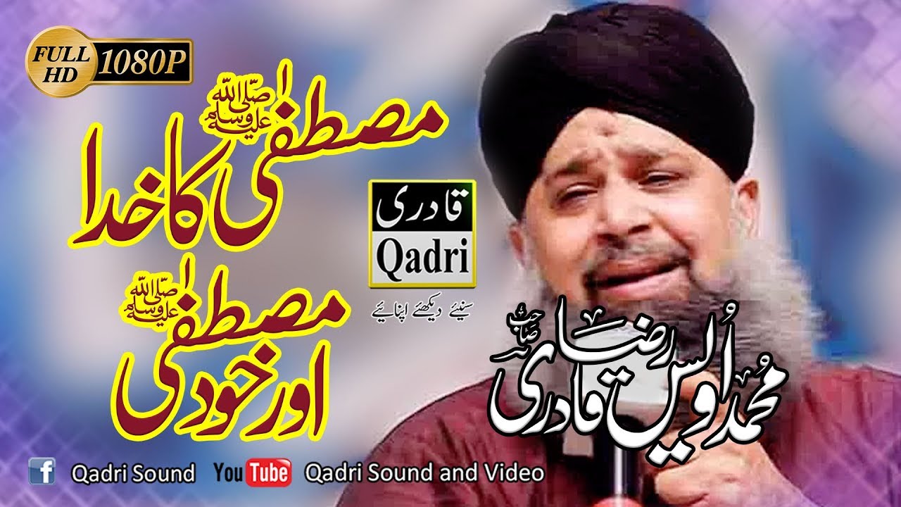 Mustafa Ka Khuda Aur Khud Mustafa By Owais Raza Qadri || Superhit Naat