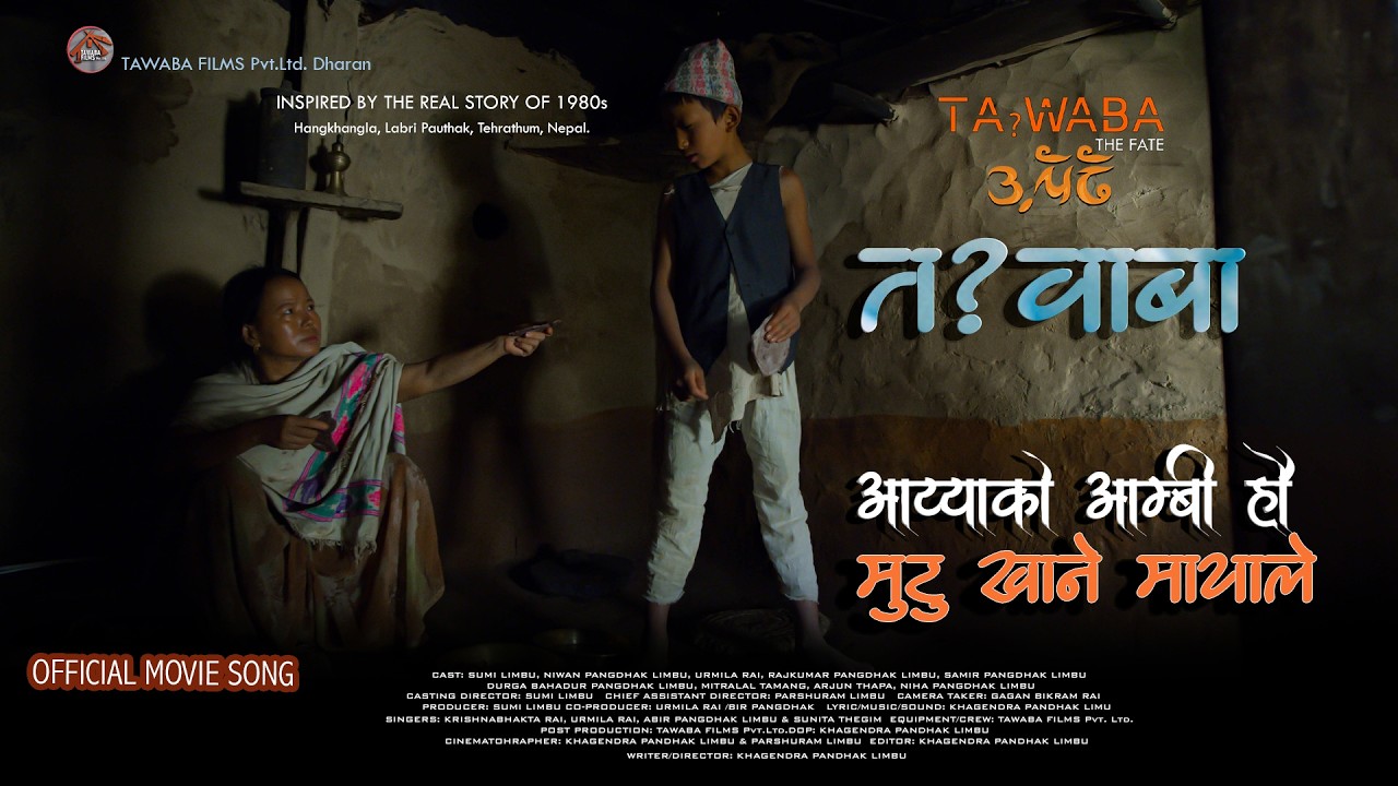 MUTU KHANE MAYALE मुटु खाने मायाले TAWABA MOVI SONG SUMI LIMBU, NIWAN PANGDHAK, URMILA RAI KHAGENDRA