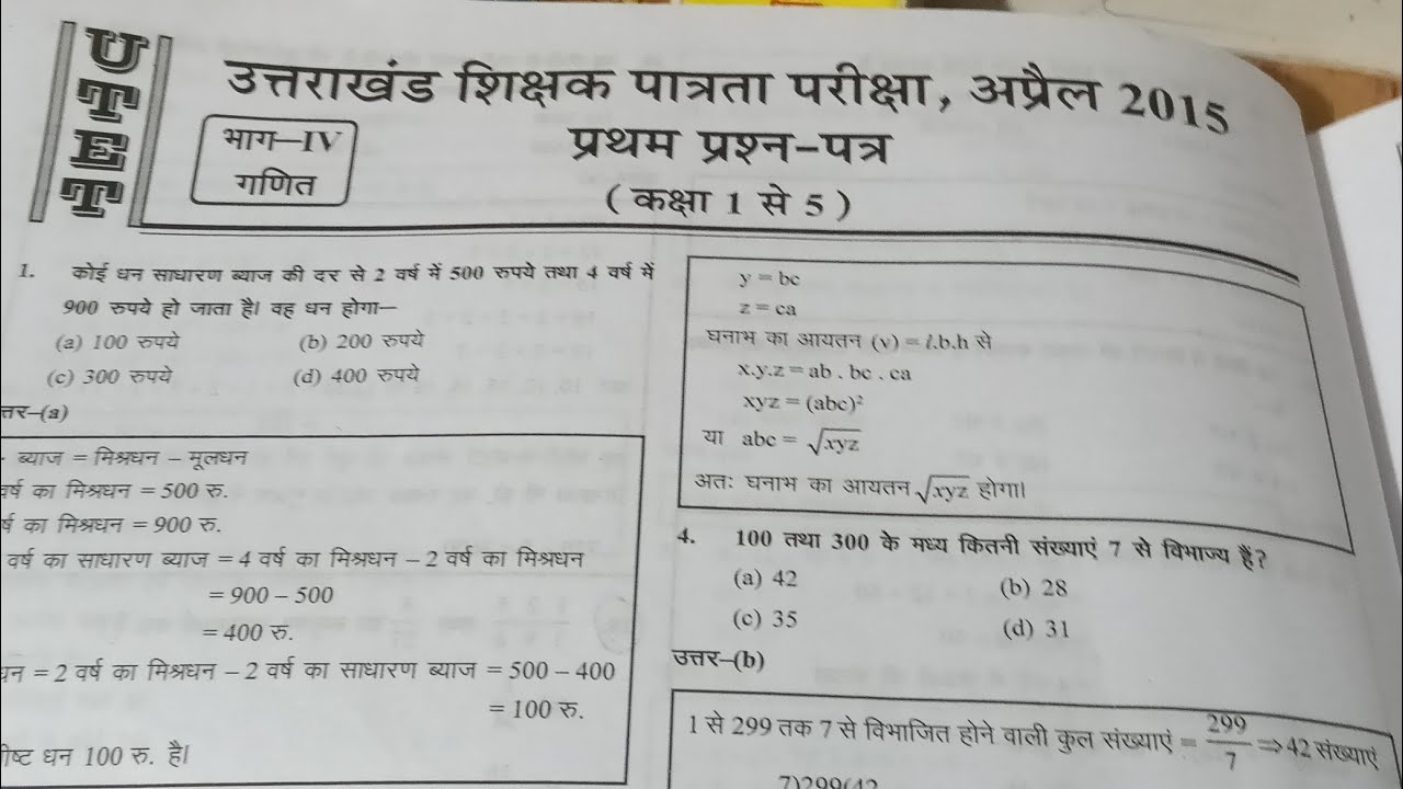 CTET UPTET math ka previous year question paper ful solve paper 1