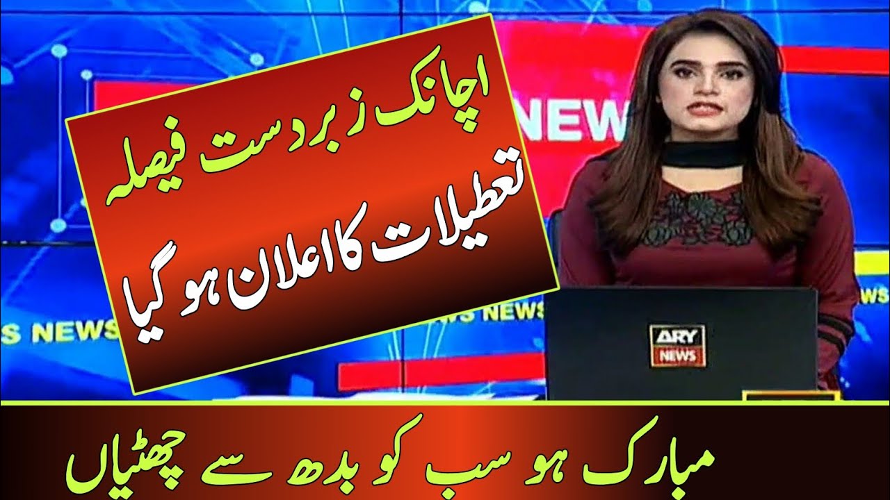 Summer Vacation Confirm Date  Punjab 2026 Announced | School Close News In Punjab | Summer Vacation