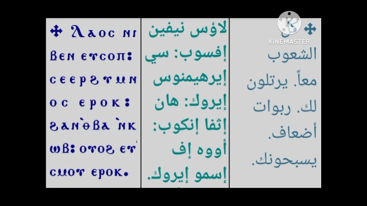 ابصالية ادام تقال على الهوس الأول في شهر كيهك _ اابتشويس اير اوورو _ بصوت المعلم ابرام مكاريوس 