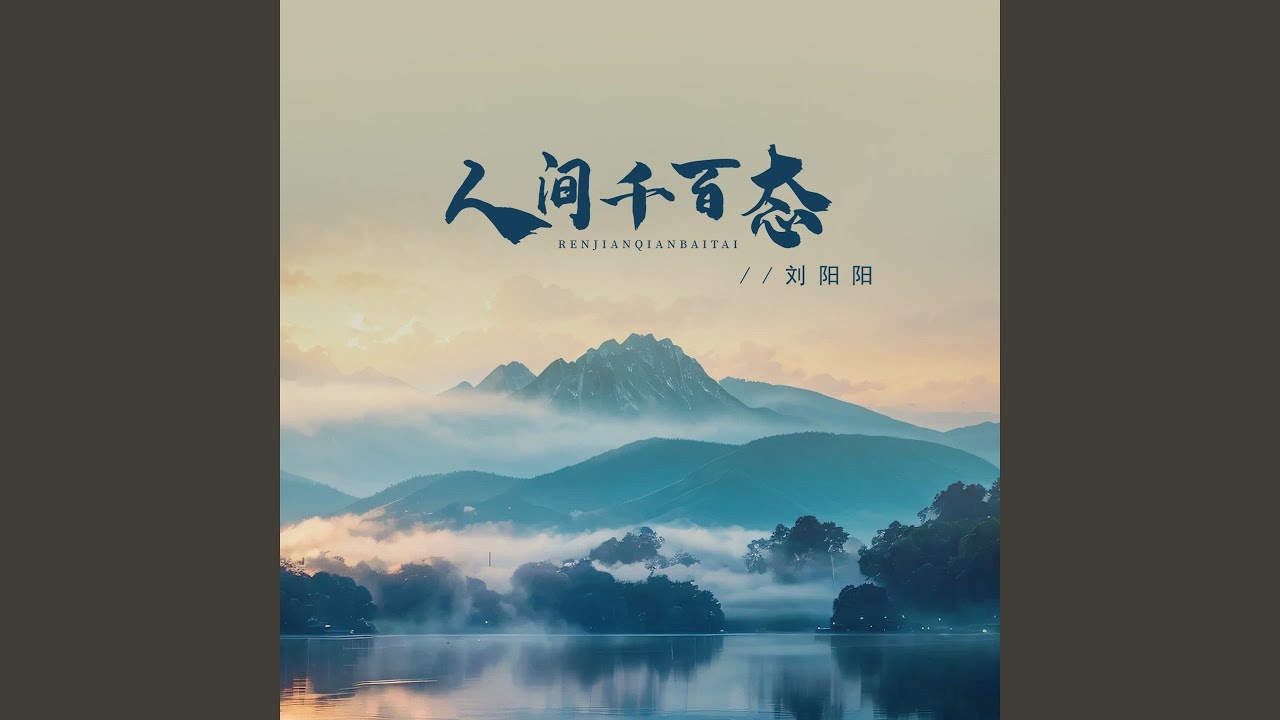 人间千百态