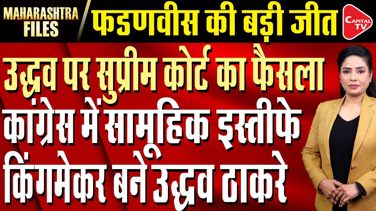 Supreme Court Big Setback to Uddhav: Final Hearing Fixed for Feb 18 | Parveen Sheikh | Capital TV