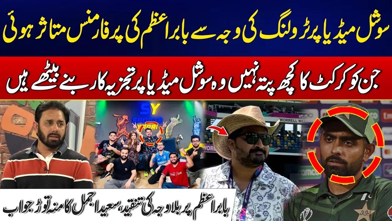 Babar Azam’s Performance Affected by Social Media Trolls! - Saeed Ajmal Hits Back Hard | City 41