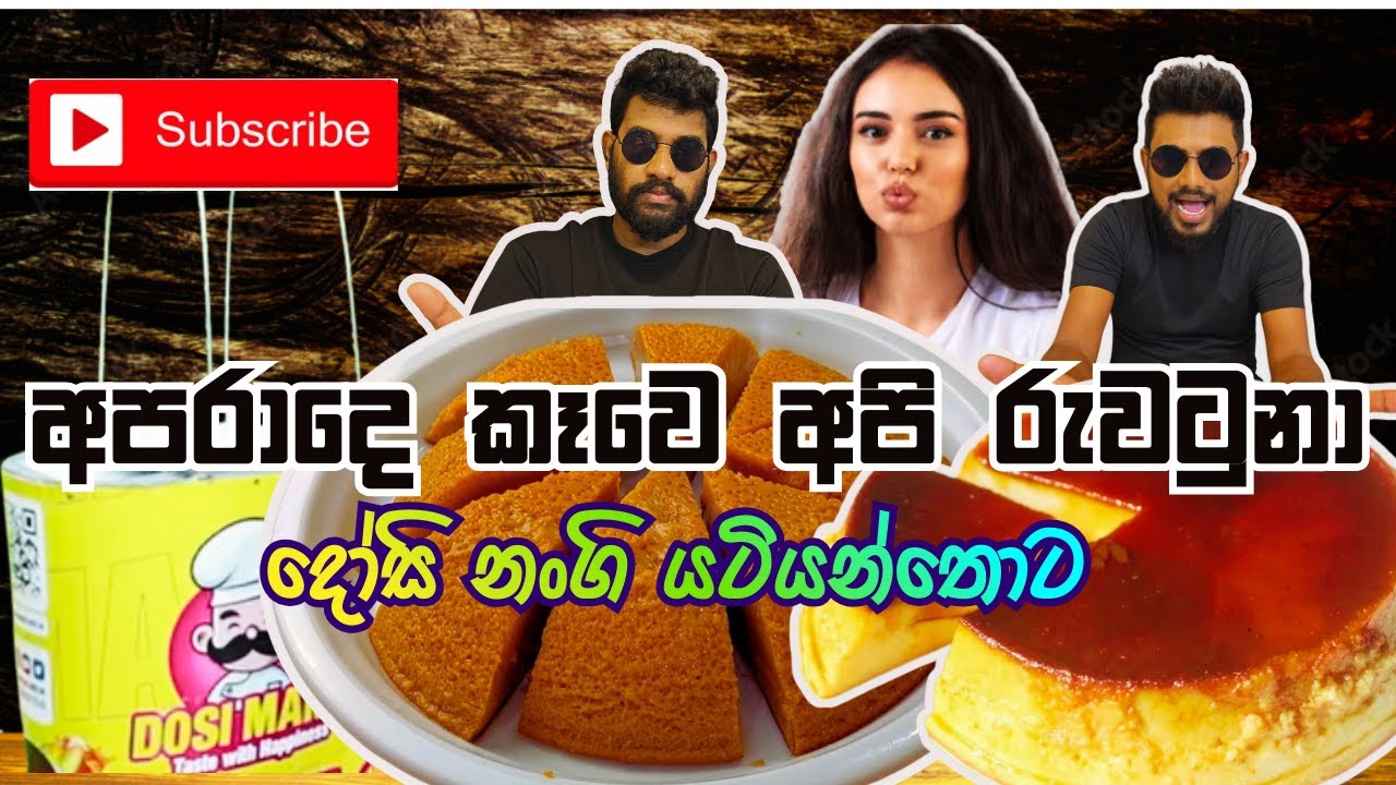 Mal Berry Desserts | දෝසි කෙල්ලට රැවටුනා