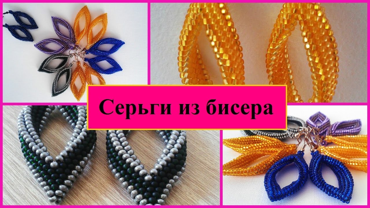 СЕРЬГИ из БИСЕРА ОБЪЕМНЫЕ РОМБЫ - мастер-класс