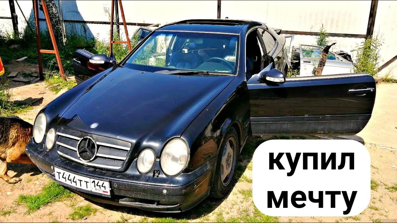 МЕРСЕДЕС МЕЧТЫ. за 125000р.